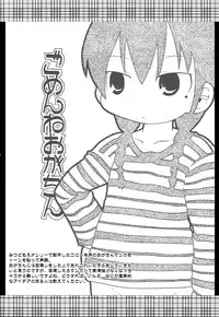 (C74) [Sumi Kara Sumi Made (Gabyonuno)] Mesubuta Hara Momi Dream (Mitsudomoe)