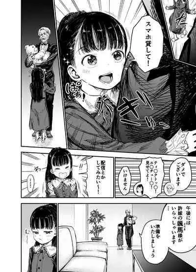 Hakoiri Loli wa Saimin demo Okasareru