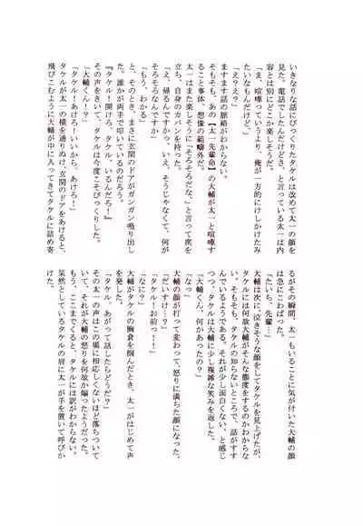 Dakara Tokyo Shounen na wake