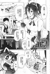 [Kawasaki Tadataka] Tsuite Kimasu! | 全都黏上來了! [Chinese]