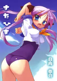 (C72) [STUDIO HIMAWARI (Himukai Kyousuke)] Star Hima (Lucky Star)