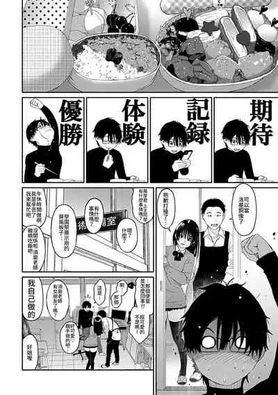 Itaiamai | 痛苦的甜蜜 Ch. 1-8