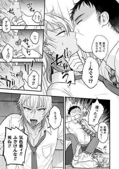 [Ainaryumu] Yarichin DK kousei ~ kanojo ni suru made ~ dai 1-wa [Digital]