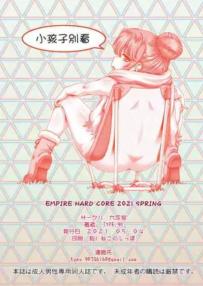 EMPIRE HARD CORE 2021 SPRING