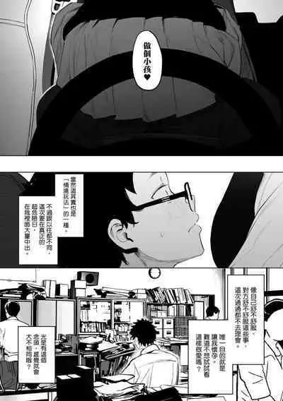 Eightman Sensei no Okage de Kanojo ga Dekimashita! | 感謝Eightman老師讓我交到女朋友!