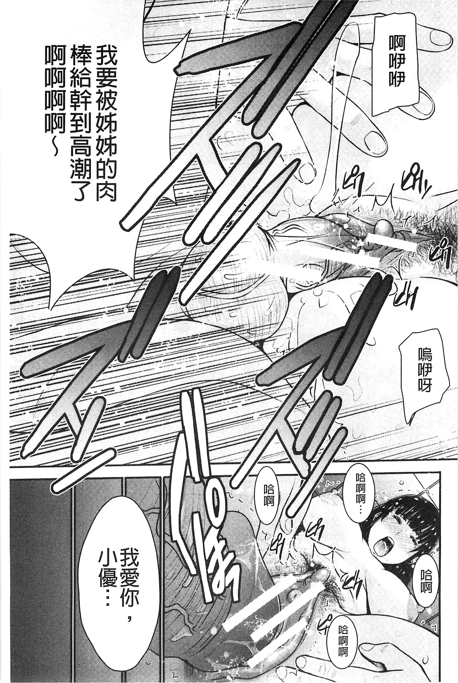 Ane Tsuki | 姊附身