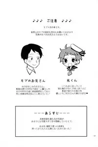 (brilliant days 10) [Konekopan (rie)] Ikenai Hikari no Oshinobi Ride (Ensemble Stars!)