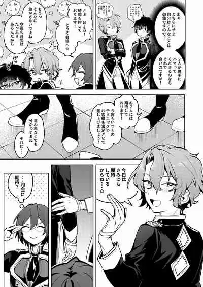 [うずらこれくしょん (ここ)] We Are The RULE (あんさんぶるスターズ!) [DL版]