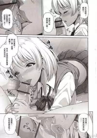 [Toba Yuga] Kuro Gal-chan wa Kimi dake o Miteru [Chinese]