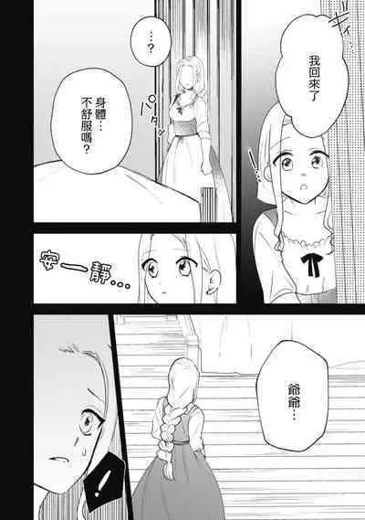 A shepherd in love with a demoted knight | 与被贬骑士相爱的牧羊女1