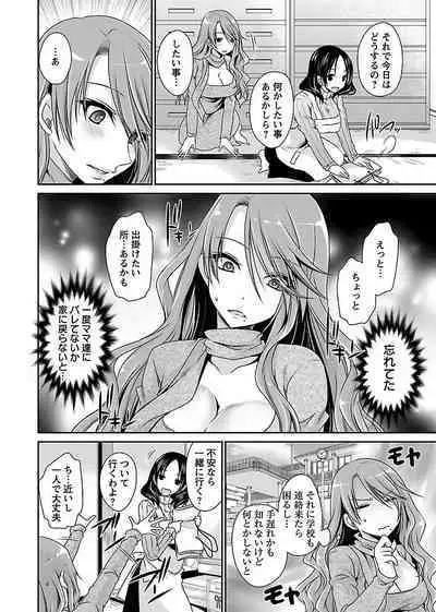 [Shinonome Ryu] Shinjau Kurai no Kairaku o (1) [Digital]