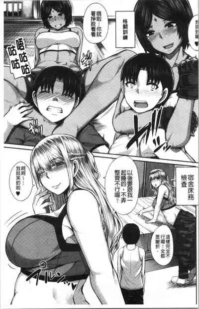 [Yutakame] Onee-chan BOOT CAMP ni Youkoso! - Sister’s Boot Camp [Chinese]