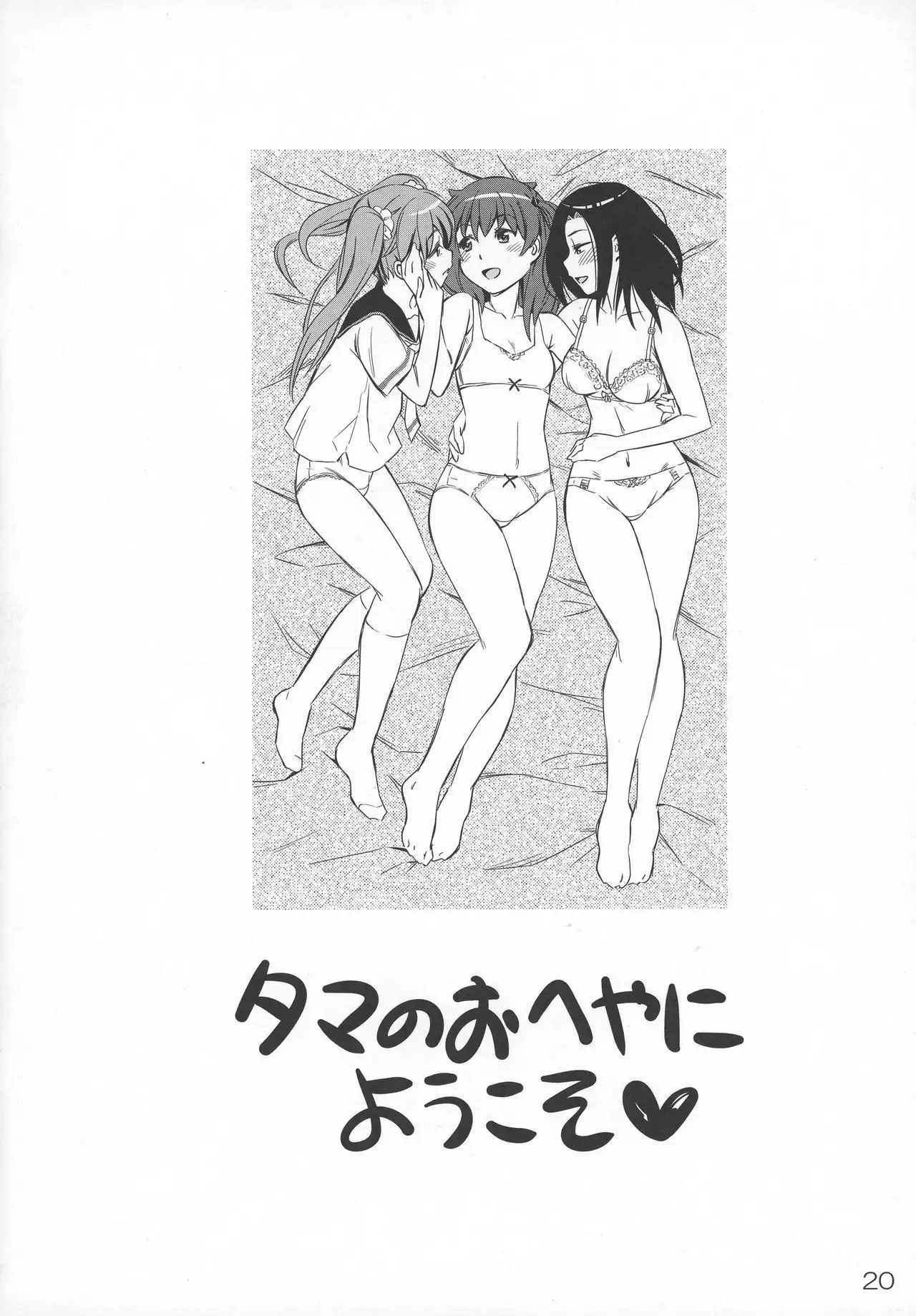 Tama no o Heya ni Atsumare!