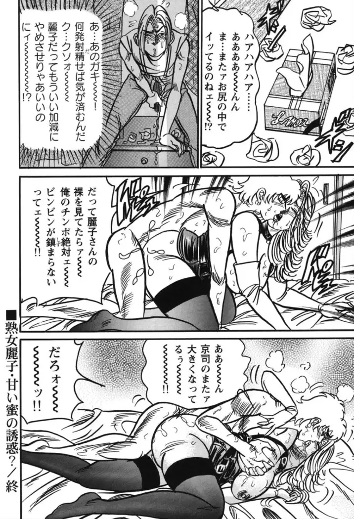 Jukujo Reiko Amai Mitsu no Yuuwaku