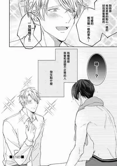 Drastic f Romance | 激烈的F罗曼史 Ch. 1-4