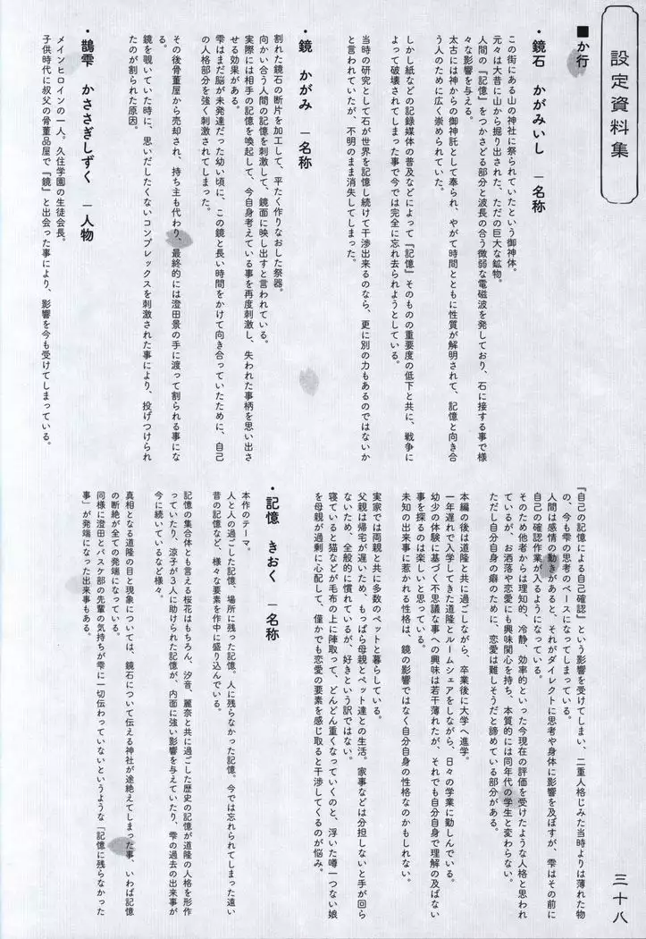 Hana no No ni Saku Utakata no Wissenschaft -Sakura-