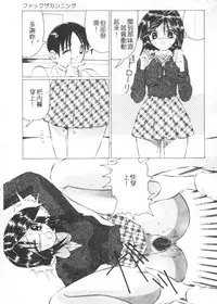 [Watanabe Izumi] Meniku no Houkago [Chinese] [Incomplete]