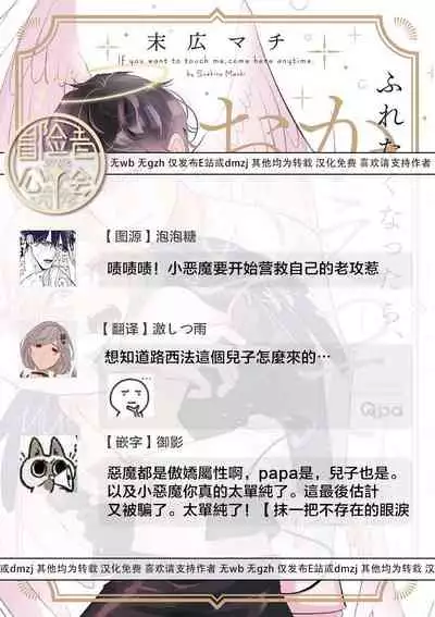 Furetaku Nattara, Kaette Oide | 回到我这里来吧 倘若你想要触碰的话 Ch. 1-5