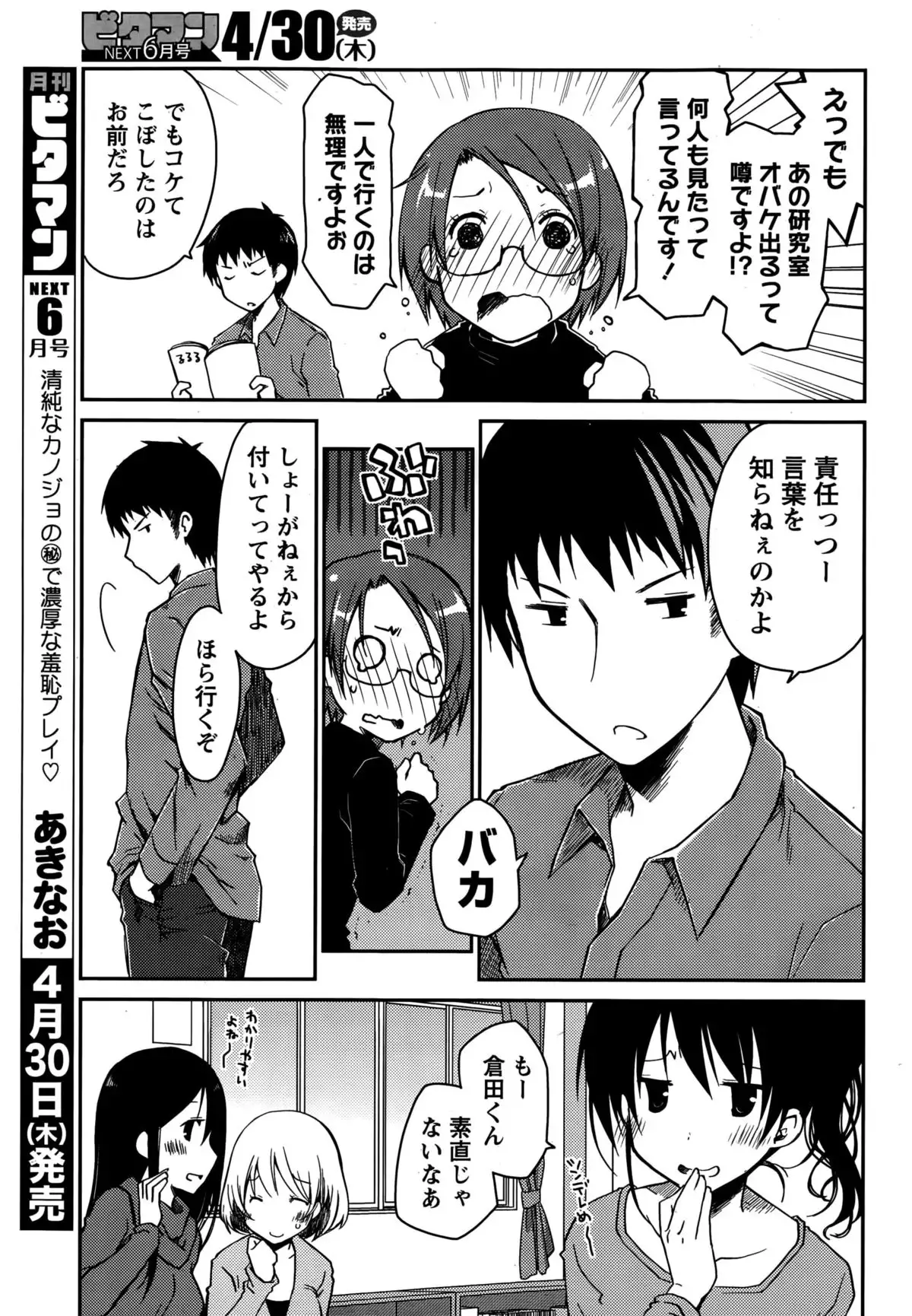 Girigiri Junai-Hakusho Ch. 1-5