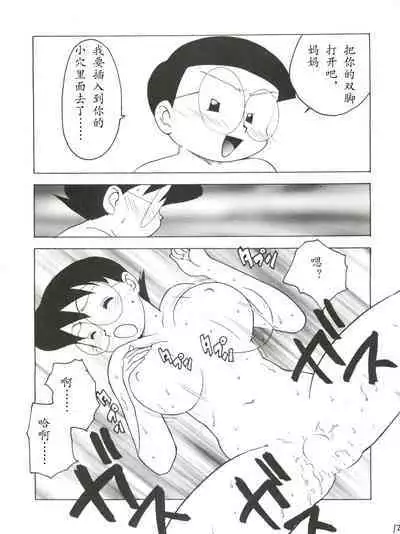 [Karumaya (Karuma Tatsurou)] Nobi mama Ⅱ Big Hen (Doraemon)哆来咪个人汉化