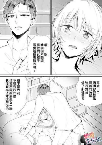 seijonanoni goei kishi o yami ochi sasete shimaimashita｜明明是个圣女却让护卫骑士坠入黑暗