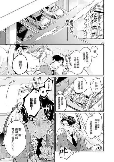 Zoku Ore no Seito wa Kawaikunai | 我的学生一点也不可爱 续篇 Ch. 1