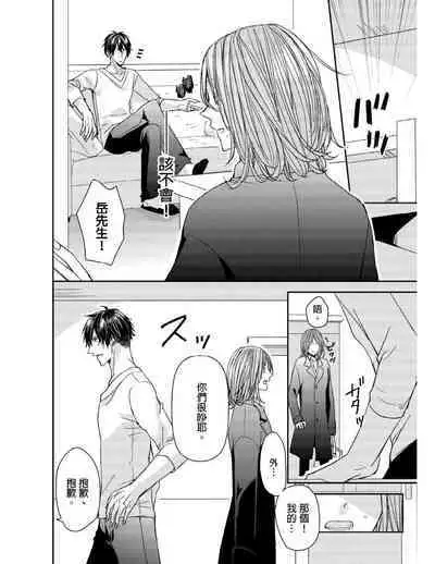 [Yuki Ao] Saikyou 3-Ikemen to Do-S Keiyaku OneRoom | 與糟糕三帥哥的超虐同房契約 [Chinese]