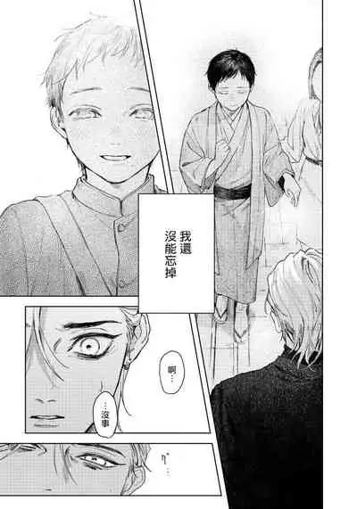 Kimi no yoru ni fureru | 触碰你的黑夜 Ch.01