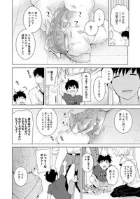 [Shiina] Noraneko Shoujo to no Kurashikata Ch. 1-14 [Digital]