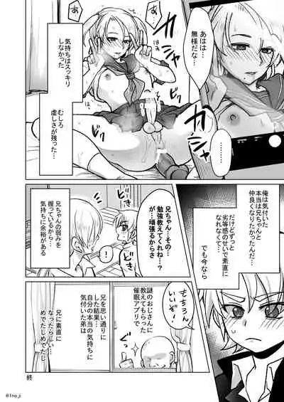 催眠アプリで兄を犯す弟の話