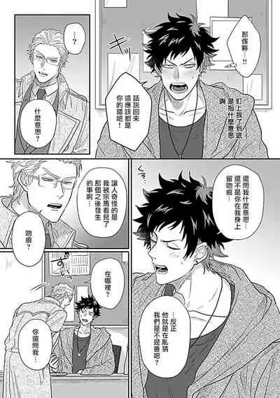 Double Fake Tsugai Keiyaku | Double Fake－ 番之契约 1-5