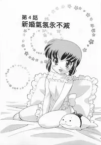 [Kotono Wakako] Okusama DE Naito 3 | 夜妻 3 [Chinese]