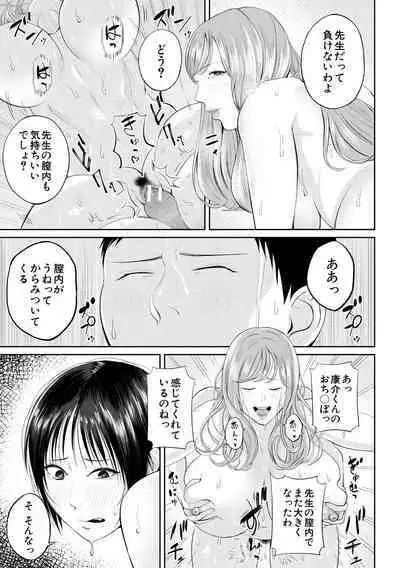 Inran Onna Kyoushi to Boku