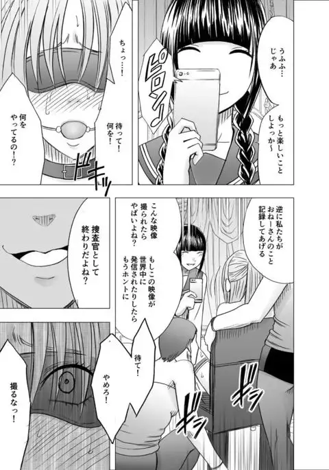 Chikan Otori Sousakan Koyuka 7