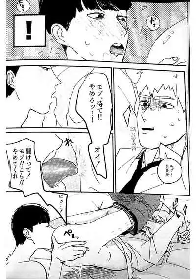 (ONE→HUNDRED 7) [Shoumi Kigen (Ponde)] Shishou! Name Sasete Kudasai (Mob Psycho 100)