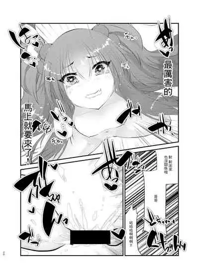 Mesugaki ni Maketakunai, to Omotteitara Mesugaki ni Natte Shimatta Ken