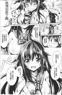 [Sumisuzu] Junshin LOVE Trip! [Chinese]