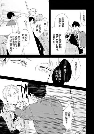 Romantic Joutou | 罗曼蒂克上等 Ch. 1-6