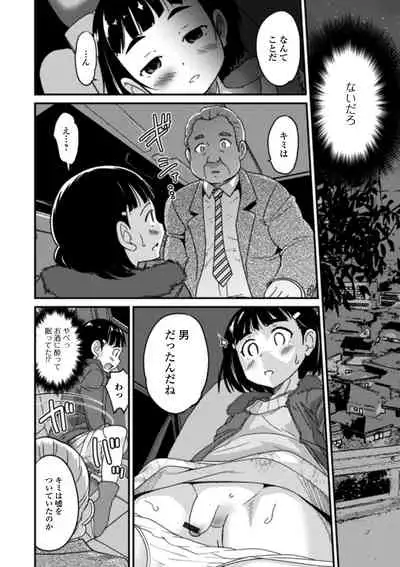 [Hanamaki Kaeru] Otokonoko to Usui Hon kara Hajimaru Koi [Digital]