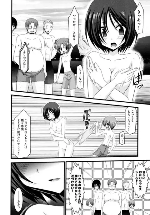 Roshutsu Shoujo Yuugi Mishima Hikaru no Seiheki Jou