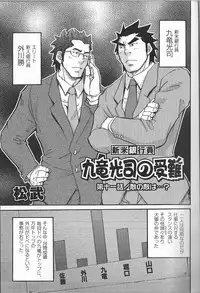 [Matsu Takeshi] Shinmai Ginkouin Kyuuryuu Kouji no Junan Ch. 1-13