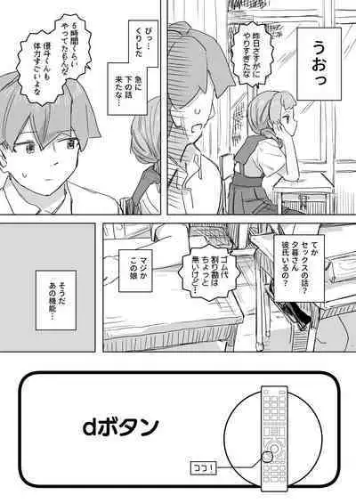 [Kakuninii] Ningen Sousa RemoCon [Digital]