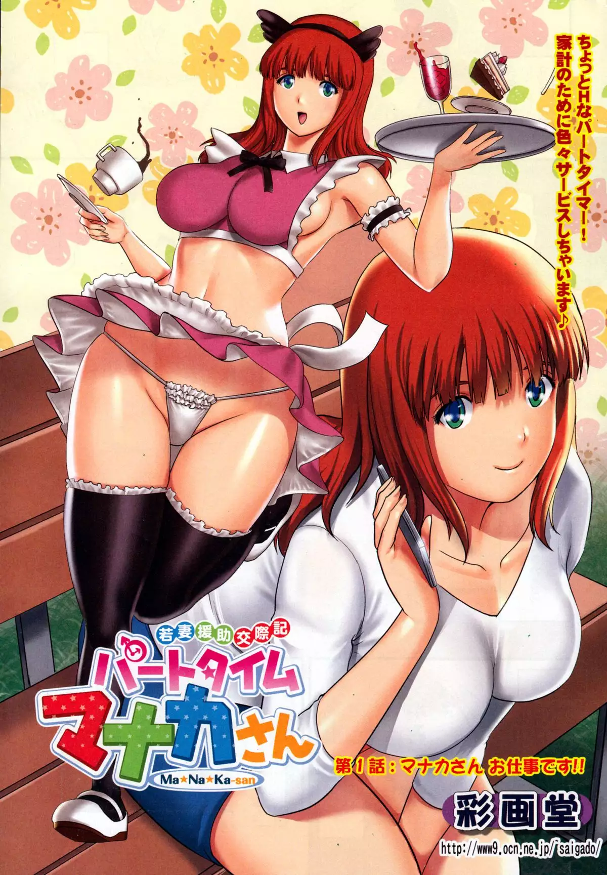 Part time Manaka-san Ch. 1-8