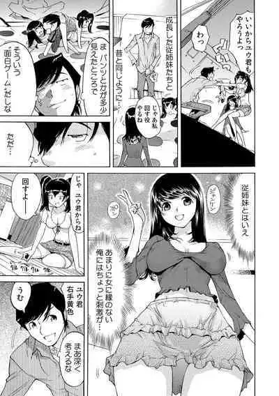 Ukkari Haicchatta!? Itoko to Micchaku Game Chuu 1-10