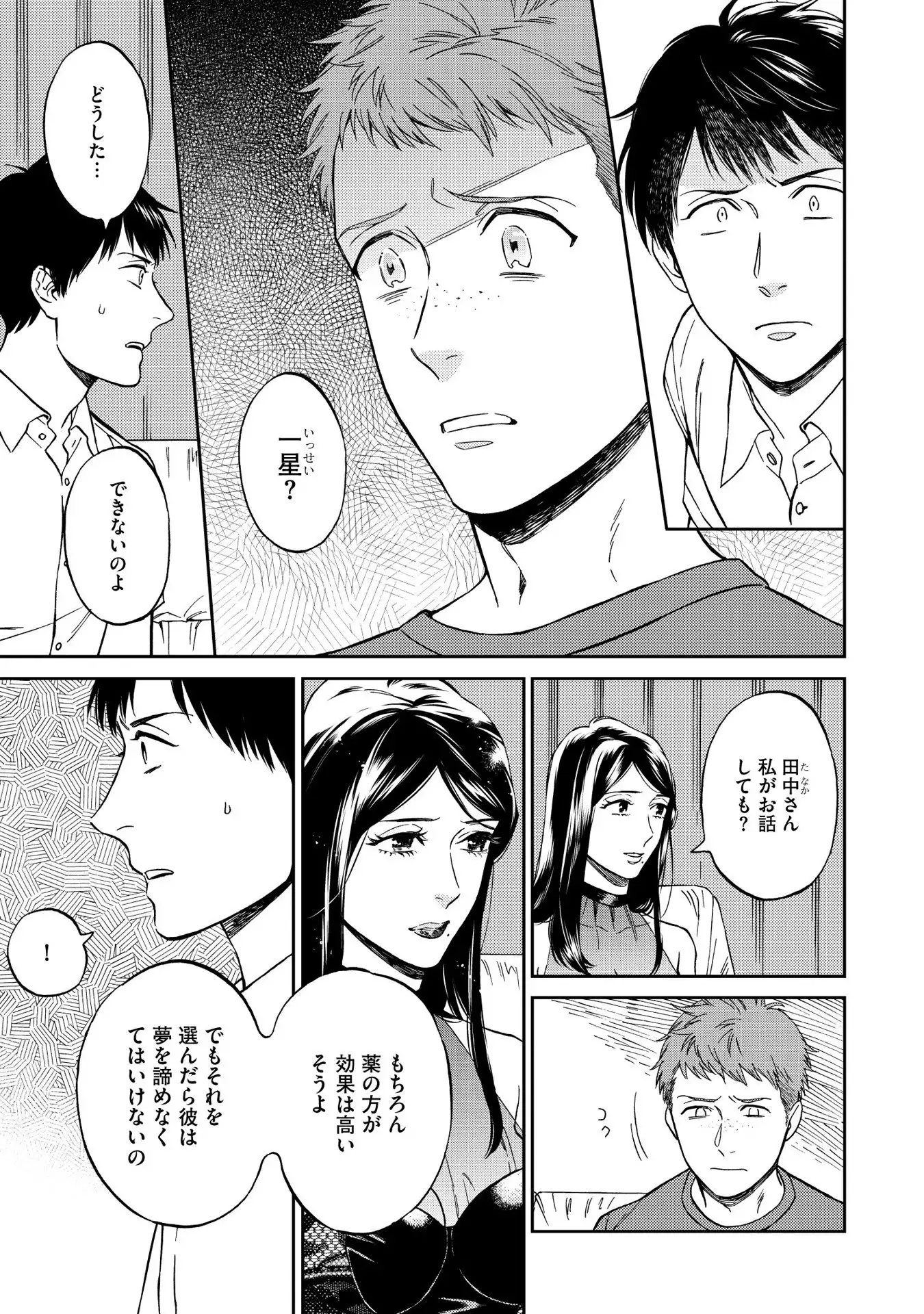 Shin'yuu tte Soko Made Shinakucha Ikenai no?