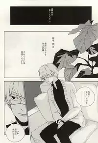 (SUPER24) [Hoshi Maguro (Kai)] Mekakushi Dolce (Tokyo Ghoul)