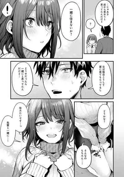 この恋に気づいて