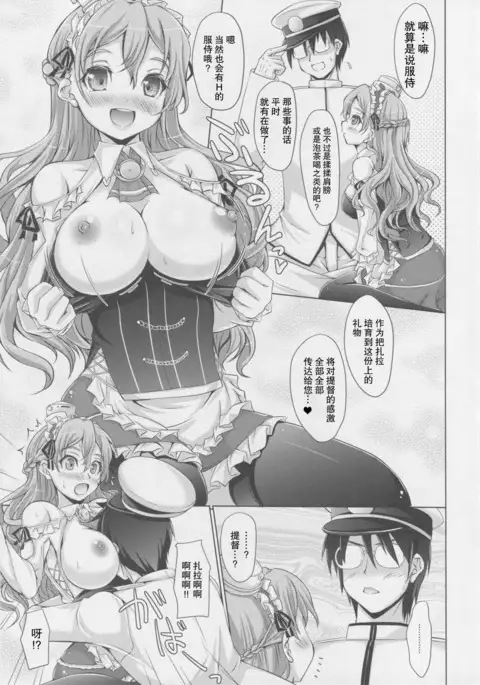 KanMaid I-shiki - ZARA è Quello di Servire l'Ammiraglio.