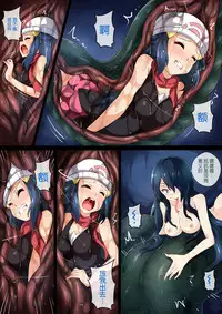 [Mist Night (Arniro)] Hell Of Swallowed (Hikari with Lamia) (Pokemon) [Chinese] [维个人汉化]