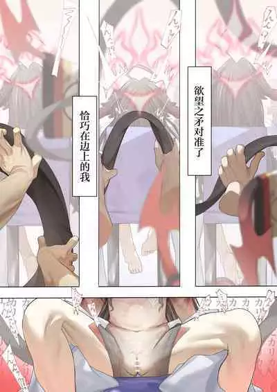 Hatenkou de Tamanarai Kimi to | 就破天荒地和忍不住的你